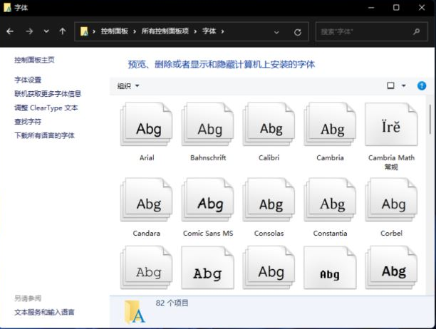 win11怎么更改系统字体样式