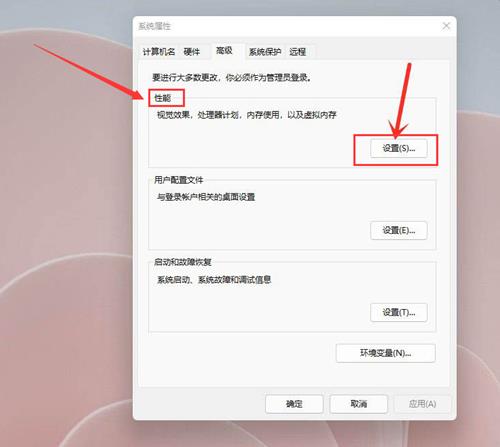 win11怎么开启最佳性能