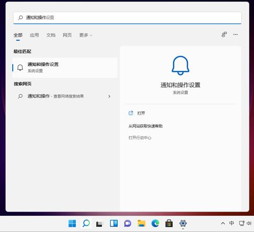 win11如何关闭系统通知