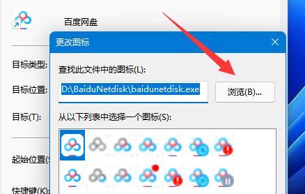 Windows11如何更换应用图标