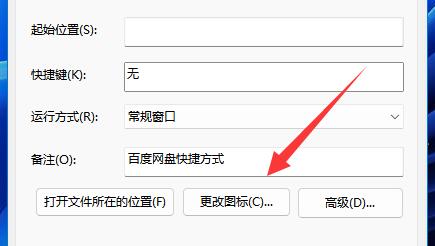 Windows11如何更换应用图标