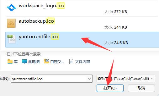 Windows11如何更换应用图标