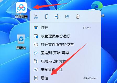 Windows11如何更换应用图标