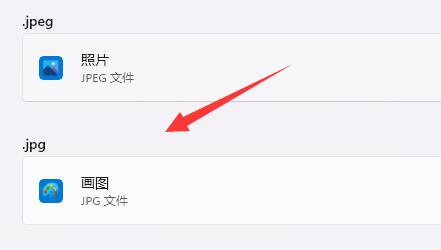 win11如何设置图片打开方式