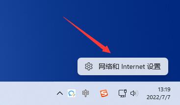 Win11电脑快速调出网络设置的图文教学