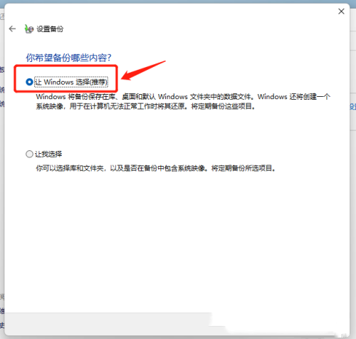 win11如何开启系统备份