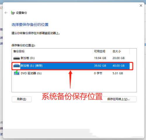 win11如何开启系统备份