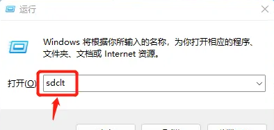 win11如何开启系统备份