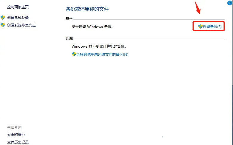 win11如何开启系统备份