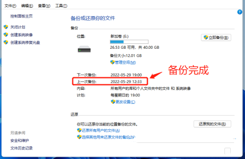 win11如何开启系统备份