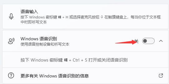 Win11语音助手怎么开启