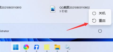 Win11开始键点击没有反应怎么办