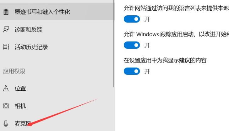 Win11麦克风怎么开启