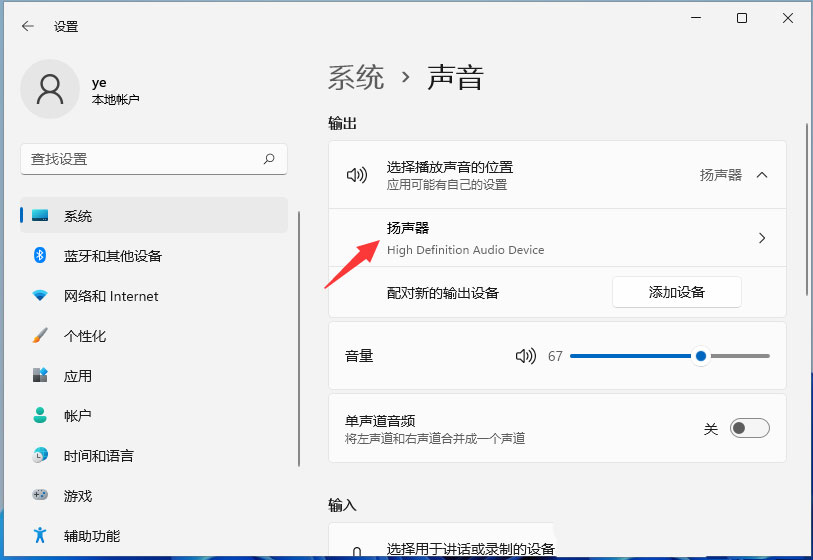 Win11空间音效有什么用? Win11打开空间音效的技巧