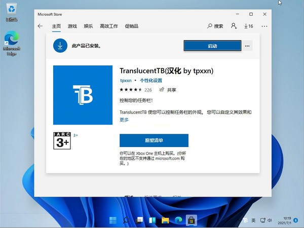 Win11任务栏怎么设置成透明