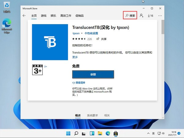 Win11任务栏怎么设置成透明