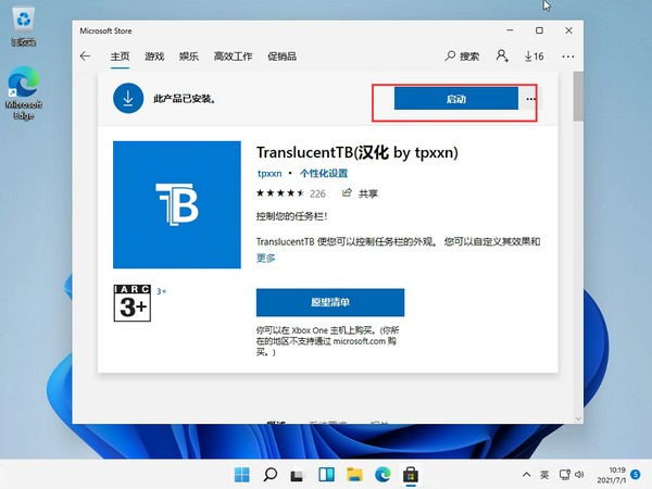 Win11任务栏怎么设置成透明