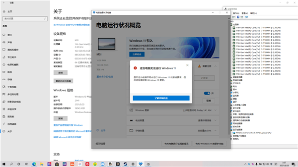 电脑健康状况显示我这台电脑无法运行Windows11怎么解决