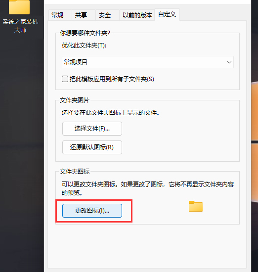 Win11透明文件夹怎么设置