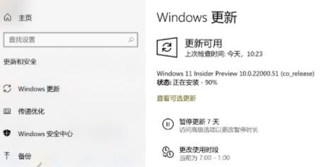 Win11更新卡在90%怎么办