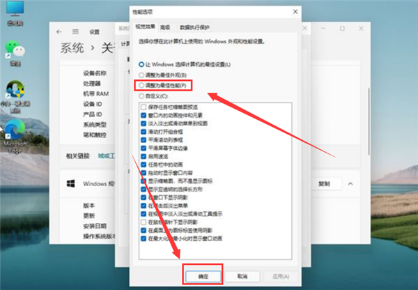 Win11怎么调为最佳性能模式