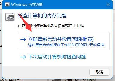 Win11内存诊断如何使用