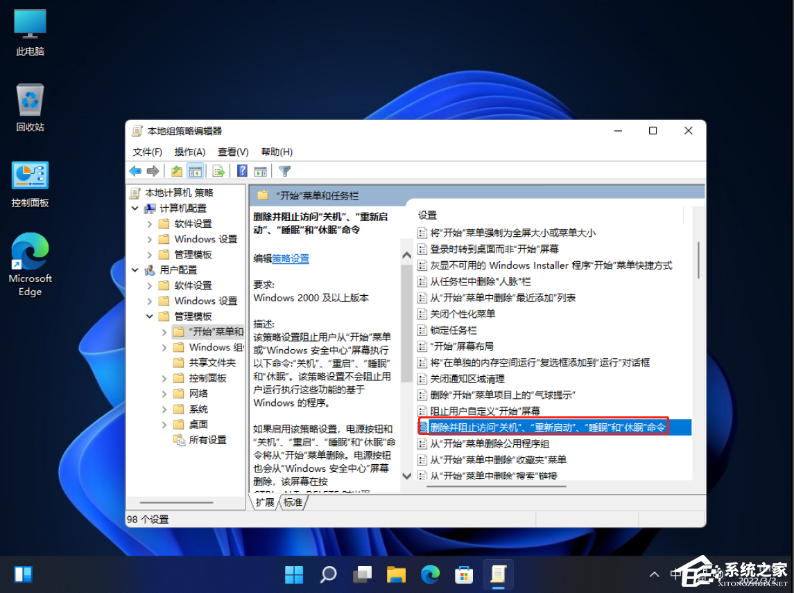 Win11开始菜单关机键不见了怎么办