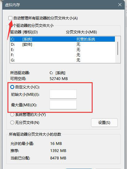 Win11虚拟内存怎么设置