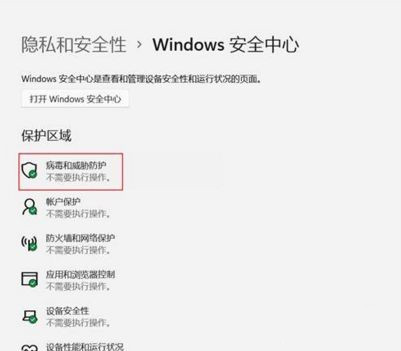 Win11实时保护怎么关闭 Win11实时保护永久关闭教程