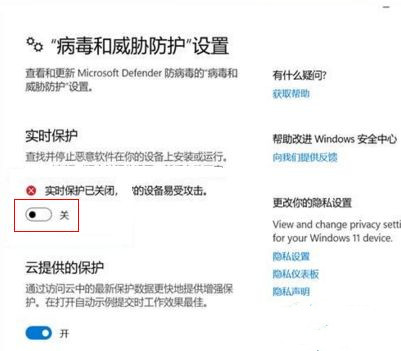 Win11实时保护怎么关闭 Win11实时保护永久关闭教程