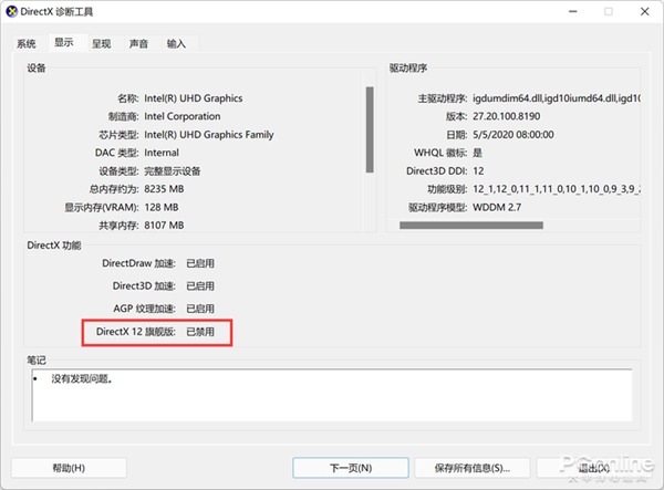 经典功能在Win11消失不见