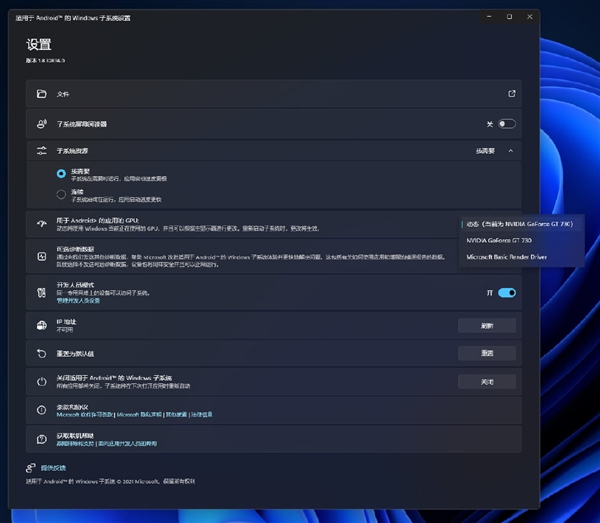 Windows11安卓子系统获更新：多显卡切换更轻松了