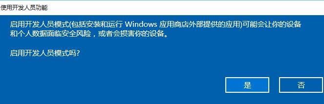 Win11开发者预览打不开怎么办