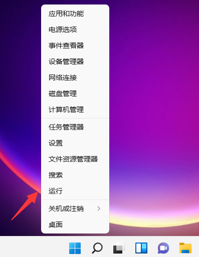 Win11的运行怎么打开