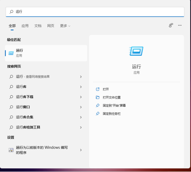 Win11的运行怎么打开