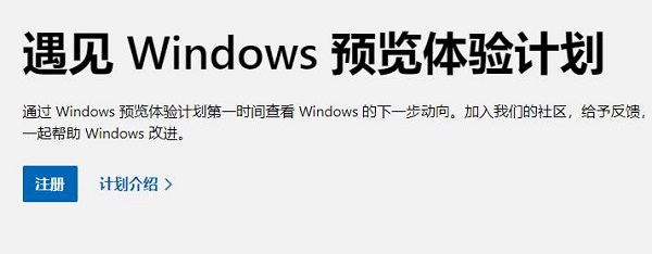 Win11如何加入预览体验计划