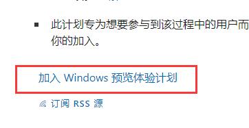 Win11如何加入预览体验计划