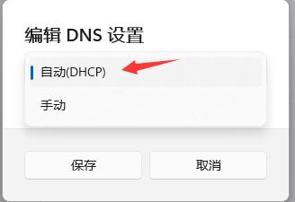 Win11dns错误怎么办