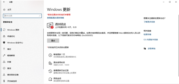 Win11更新错误代码0xc0000005怎么解决