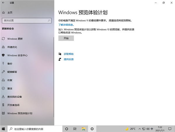 Win11预览体验计划空白怎么办