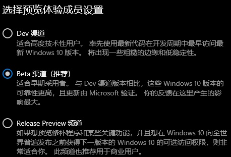 Win11预览选择哪个渠道好