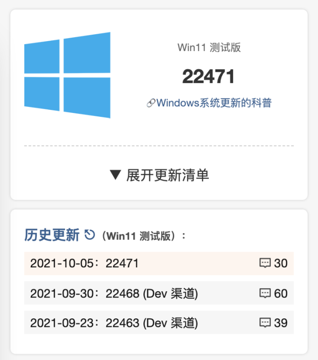 如何升级Win11正式版