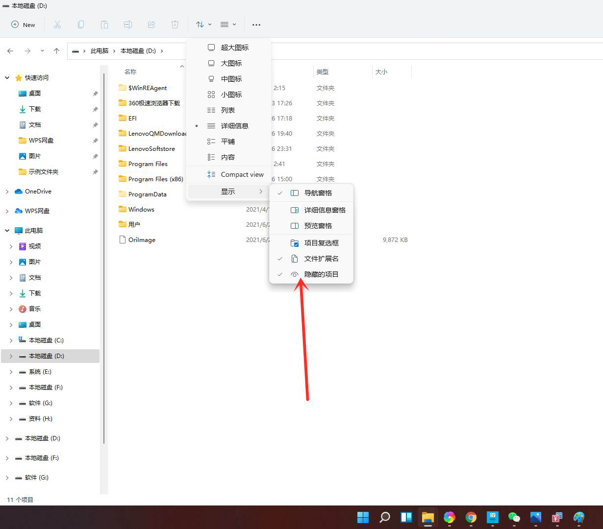 Win11电脑怎么隐藏文件