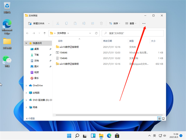 Win11怎么查看文件的后缀名