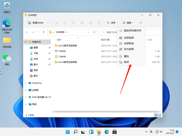 Win11怎么查看文件的后缀名