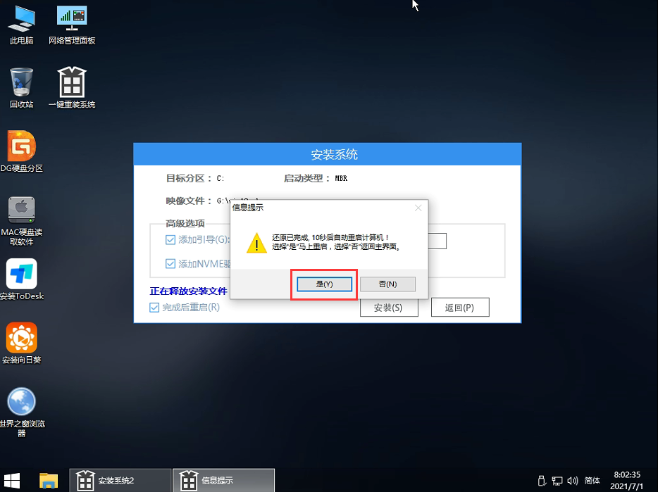 U盘安装Win11系统教程 U盘装原版Win11图文教程  第15张