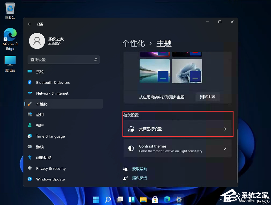 Win11控制面板怎么在哪