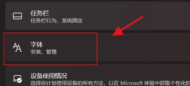 Win11系统怎么添加字体