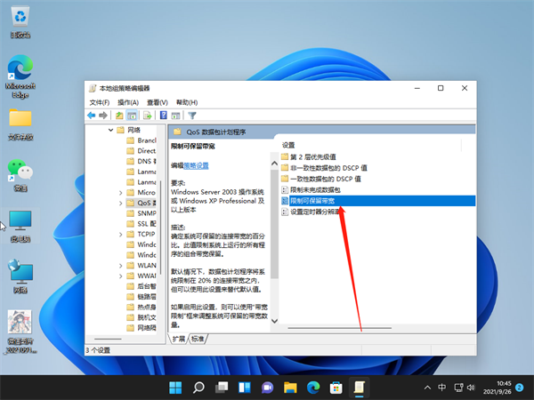 Win11如何将网速调到最快