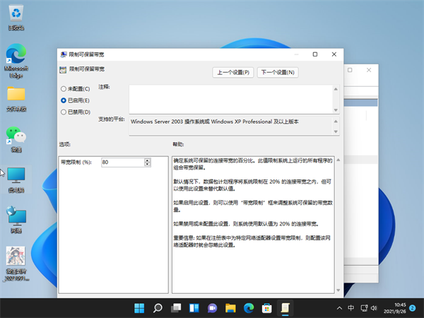 Win11如何将网速调到最快